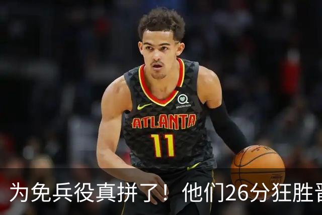 为免兵役真拼了！他们26分狂胜晋级亚运会决赛，中国男篮大战日本